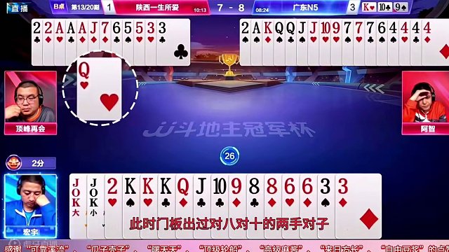 斗地主作弊违规行为被终身禁赛，这个选手是消极比赛还是另有隐情 #阿智消极比赛视频回放