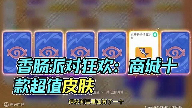 香肠派对：太离谱了吧？商城直接上架10个皮肤？ #香肠派对