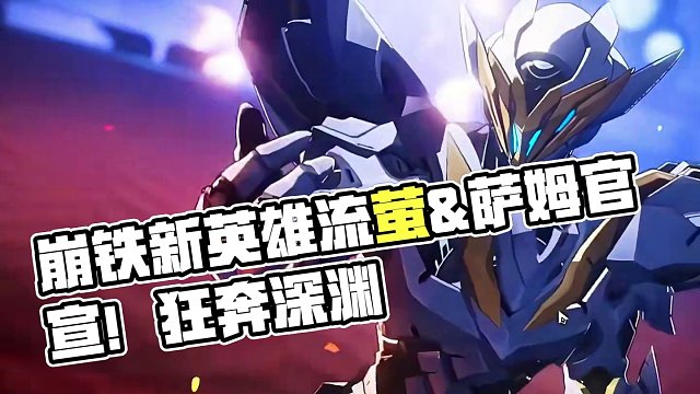 【崩铁】流萤&萨姆立绘官宣！#崩坏星穹铁道 #崩坏星穹铁道创作者激励计划 #狂热奔向深渊 #流萤 #