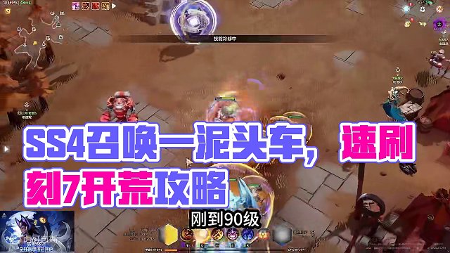 【火炬之光：无限】SS4召唤1泥头车自走召唤速刷刻7开荒攻略！ #火炬之光无限