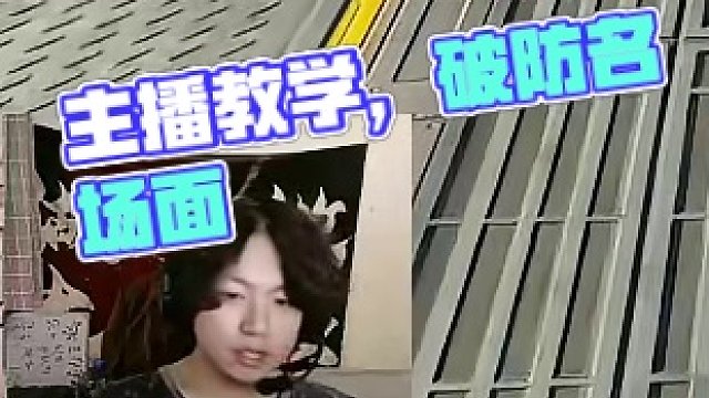 我真的是教学主播啊！ 教学怎么被打主播#高能英雄 #迷惑行为大赏 #主播破防名场面