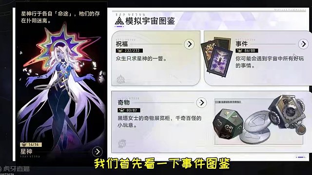 【崩坏星穹铁道】寰宇蝗灾阴间隐藏成就《手可摘星辰》#崩坏星穹铁道 #狂热奔向深渊 #崩坏星穹铁道创作