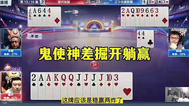 鬼使神差掘开躺赢，自己都蒙了，这赢的也太轻松了#当代牌友的精神状态 #这操作都看傻了 #斗地主