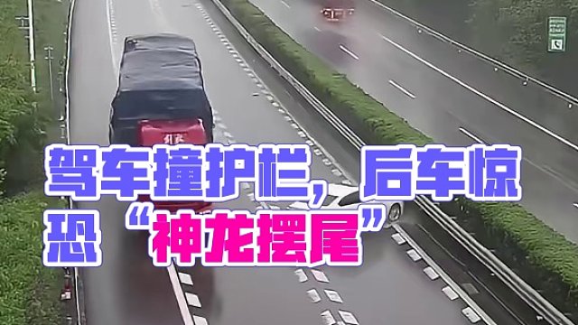 雨天小车“漂移”撞护栏 后车吓得“神龙摆尾” #浙江交警提醒 车辆发生事故或故障，要及时做到 “车靠