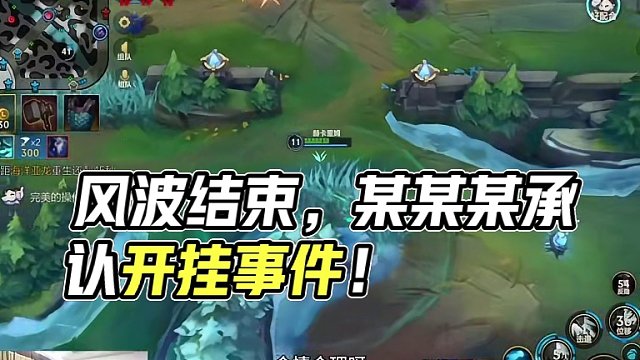 风波结束 传递游戏良好环境 #lol手游福光掠影