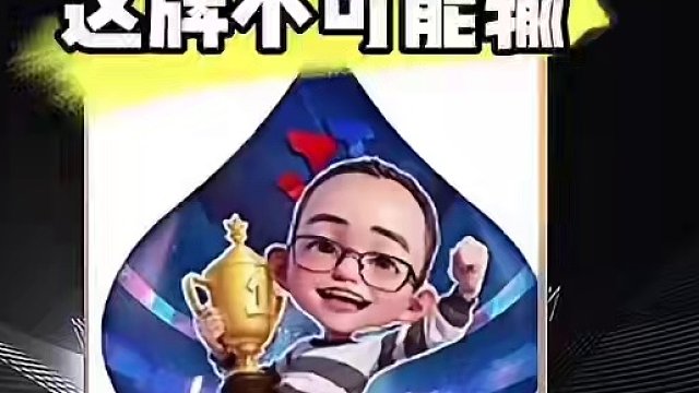 #JJ斗地主赢大米 #JJ斗地主 #jj高源 #斗地主的百种姿势