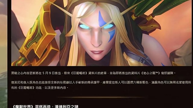 暴雪：5月17日全球同步上线熊猫人特别版 #魔兽世界 #魔兽世界怀旧服 