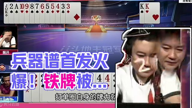 斗地主：兵器谱第一发怒了！一手铁牌惨遭黑手！这牌能赢十年难遇#JJ斗地主赢大米 #JJ斗地主  #斗