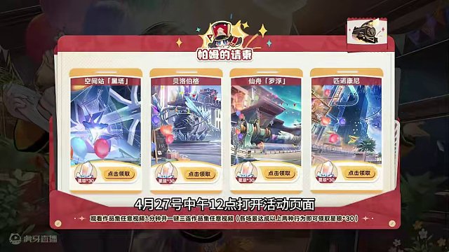 星穹铁道生日会看视频还能拿120星琼？家人们速速预约不迷路#崩坏星穹铁道 #狂热奔向深渊 #崩坏星穹