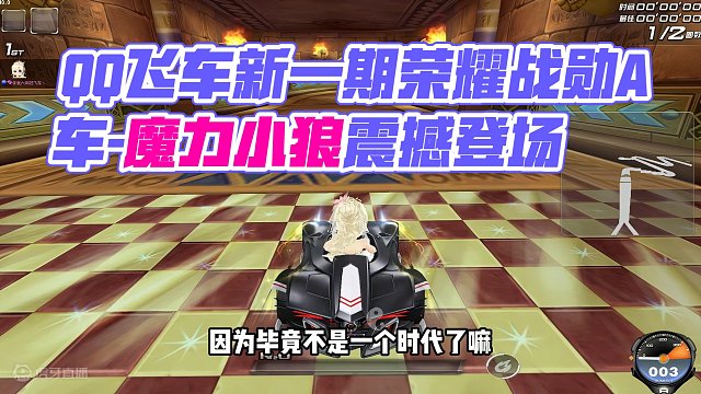 QQ飞车新一期荣耀战勋A车-魔力小狼，您受得了嘛？ QQ飞车新一期荣耀战勋A车-魔力小狼，您受得了嘛