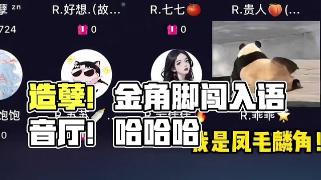 造孽！你往哪里跑！！#搞笑 #语音厅