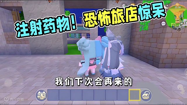 迷你世界：恐怖旅店！人贩子注射药物…天啊…惊呆‼️ #迷你世界拍戏 #有后续 #恐怖