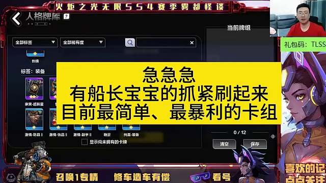 有船长的抓紧刷起来，暴利卡组！ #火炬之光无限 #火炬之光无限ss4赛季 #雾都怪谈