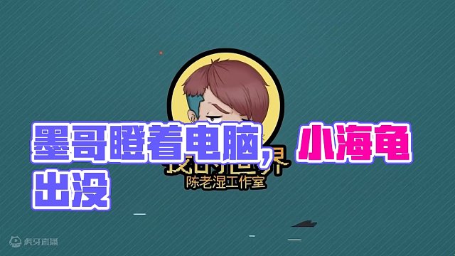 我的世界海洋版：为了看一眼小海龟，墨哥瞪着电脑看了一个多小时