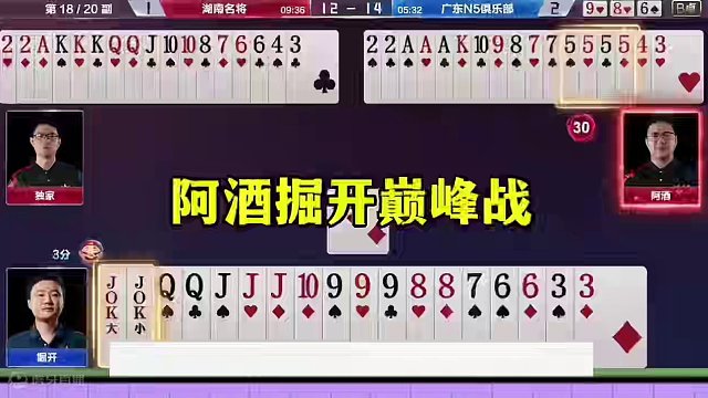 阿酒大战掘开，直接开炸看蒙解说，他竟然真的记全牌了 #斗地主残局 #jj斗地主最牛操作 #名场面