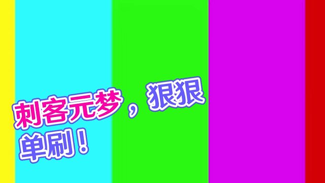 刺客就应该快、准、狠！ #元梦之星   #元梦之星狼人杀   #元梦时光漫游新赛季   #谁是元梦狼