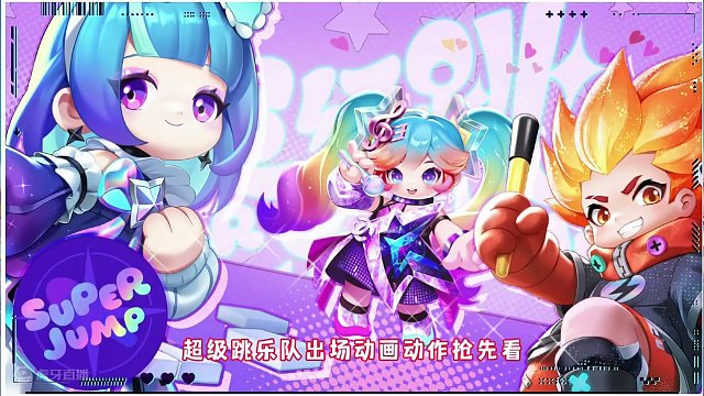 #元梦之星 #元梦之星时光漫游 超级跳乐队出场动画待机动作抢先看，阿呆鼻涕跑动优化#元梦之星潮音畅想