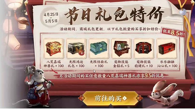 3万年礼包返场全档位增加勾玉 商城礼包集体打折 三青鸟再增强 #妄想山海 #妄想山海春日共创 #手机