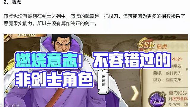 燃烧意志：这些像是剑士的角色，游戏中却不算“剑士”？ 