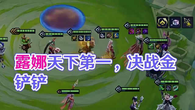 国服露娜，最喜欢的英雄 