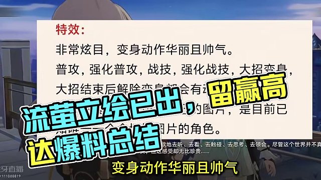 流萤立绘已出，终于萤了。总结一下之前的所有爆料信息。 #崩坏星穹铁道 #流萤 #萨姆