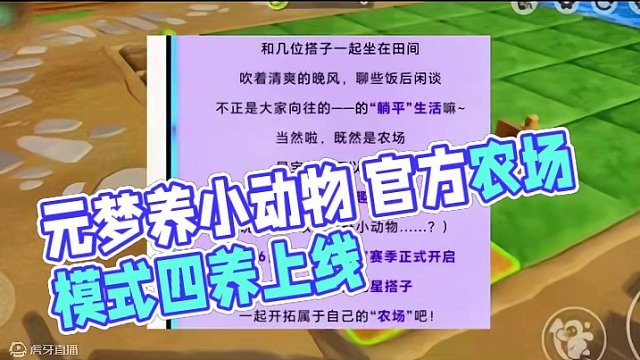 在元梦养小动物宝子们觉得怎么样#元梦之星 #元梦之星时光漫游 #元梦之星潮音畅想赛季