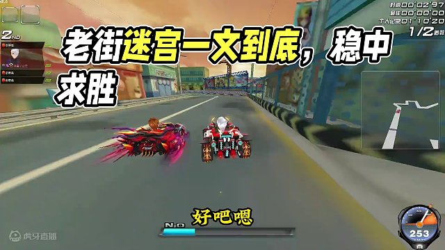 老街迷宫一稳到底。#qq飞车端游