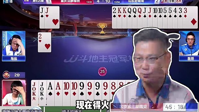 山东好哥哥新任队长海底在小组赛又杀疯了！精彩集锦！ #JJ斗地主赢大米 #JJ斗地主 #jj海底 #