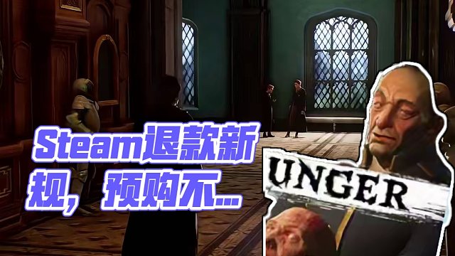 Steam退款规则更新，预购提前三天玩的也算时间了 #Steam #steam游戏 #单机游戏