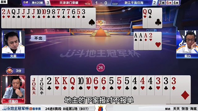 斗地主：十年难遇最倒霉的冤家牌！航天飞机惨遭击落！结局太惨#斗地主残局 #斗地主的百种姿势 #斗地主