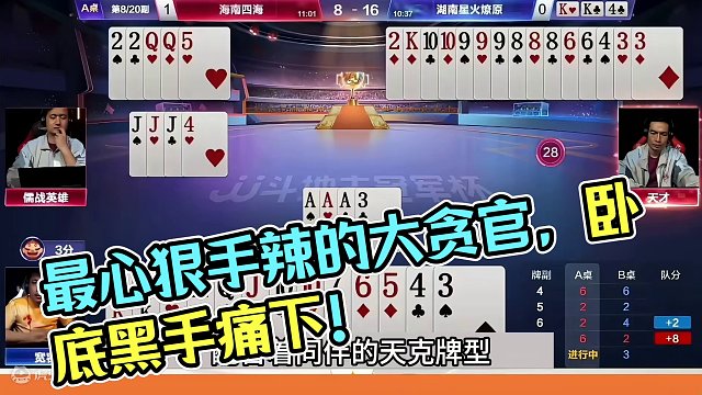 斗地主：最心狠手辣的稀世大贪官！卧底痛下黑手！一手铁牌稀碎#斗地主残局 #斗地主的百种姿势 #斗地主