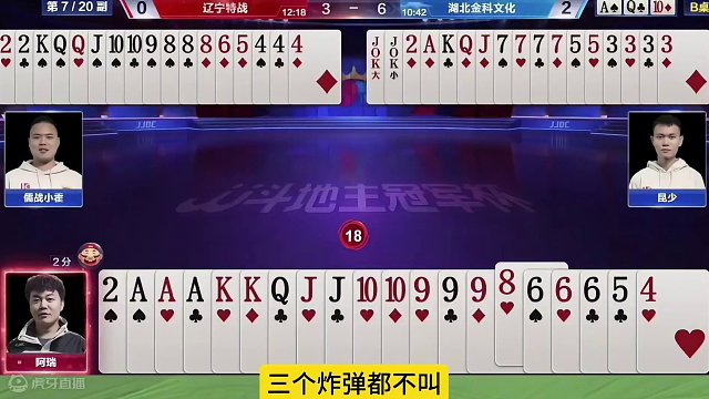 三炸不叫地主，这也太不讲武德了吧！ #JJ斗地主赢大米 #JJ斗地主