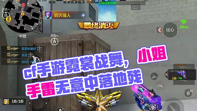 这一刻 真的很nice#cf手游 #cf手游霓裳战舞