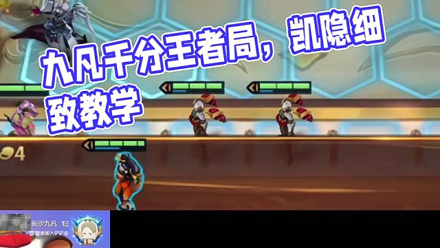 九凡千分王者局天将凯隐细致教学 #云顶之弈s11赛季画中灵 #金铲铲画之灵赛季 #金铲铲画之灵奇遇