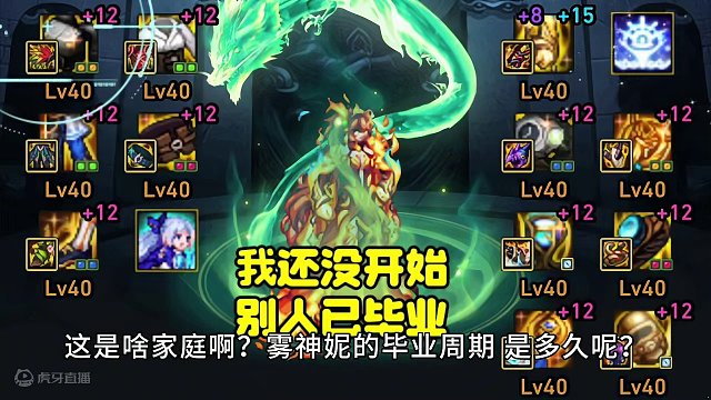 DNF：雾神妮毕业啦！啥家庭啊，我们1件都没有 #地下城与勇士