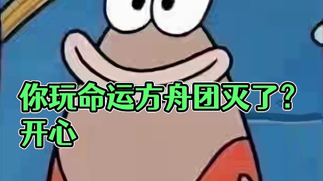 【命运方舟】这就是你玩命运方舟的样子
 #命运方舟 #命运方舟新职业狂剑士