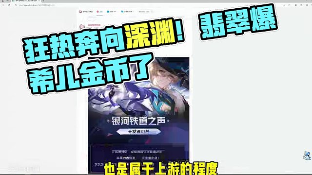 【星穹铁道】翡翠要爆希儿金币了？代替量子队主c位置？不一定吧 #翡翠 #星穹铁道翡翠 #狂热奔向深渊