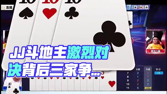 天眼级牌序，硬控大宝贝 #JJ斗地主赢大米 #JJ斗地主 #卡得绑紧