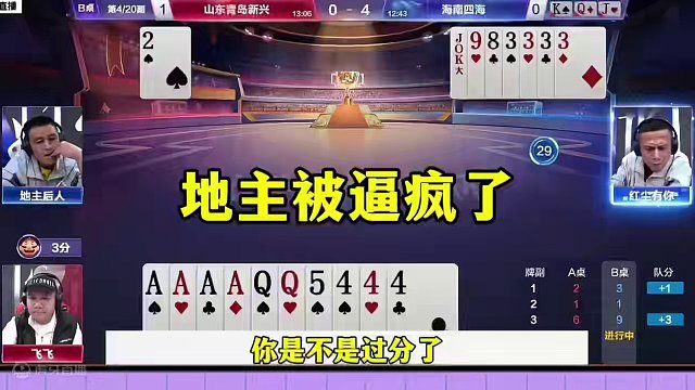 地主剩炸弹都打算投降，这俩农民太侮辱人了，报单了就是不走 #当代牌友的精神状态 #这操作都看傻了 #