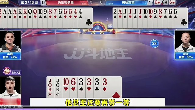 顶级拆王骗炸，连解说都没看明白的操作，太牛了 #当代牌友的精神状态 #这操作都看傻了 #斗地主