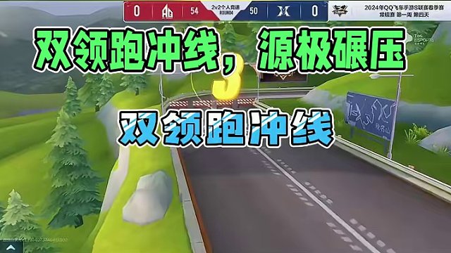 双领跑冲线 #2024S联赛春季赛  #QQ飞车手游