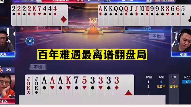 斗地主：百年难遇最离谱翻盘局！铁牌惨遭大灾难！一炮三响真英雄#斗地主残局 #斗地主的百种姿势 #斗地