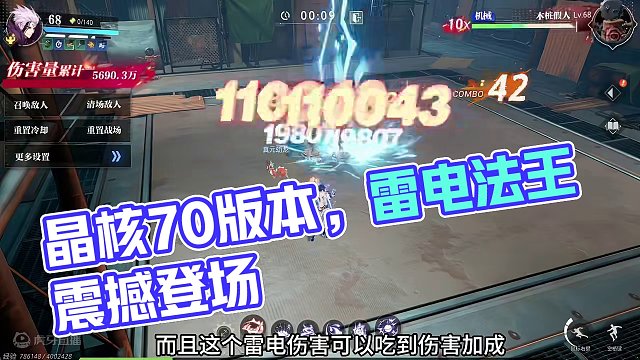 晶核70版本太好玩了，人人都是雷电法王 #晶核 #晶核coa #晶核手游 #晶核70版本飞沙狂旅 #