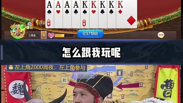 老夫要么不赢 要么一鸣惊人 #途游斗地主 #斗地主 #煮酒论枭雄 #曹操斗地主 #三国斗地主