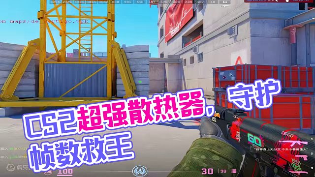 【CS2】CS2帧数救亡一一频繁掉帧、卡死、蓝屏,一款适合你的散热器在夏天必不可少！硬件还是真理!#