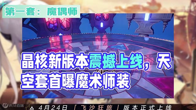 晶核全新版本70级新时装天空套你觉得好看吗？合不合呢？#晶核coa #上晶核即刻暴打 #晶核   #