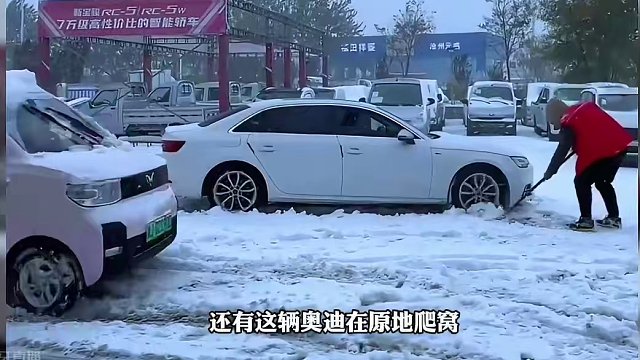 雪地路边后驱车经常打滑，五菱汽车除外！