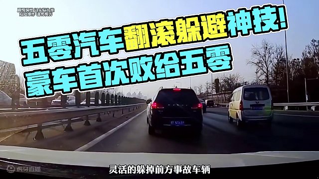 五菱汽车的手动避让到底有多牛！