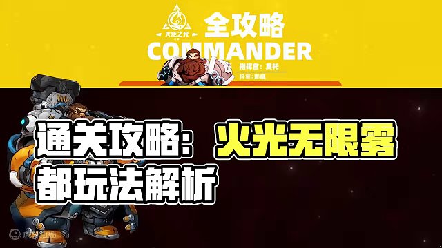 火炬之光无限赛季玩法雾都怪谈揭示流玩法通关攻略 #火炬之光无限 #火炬之光无限SS4 #手游推荐