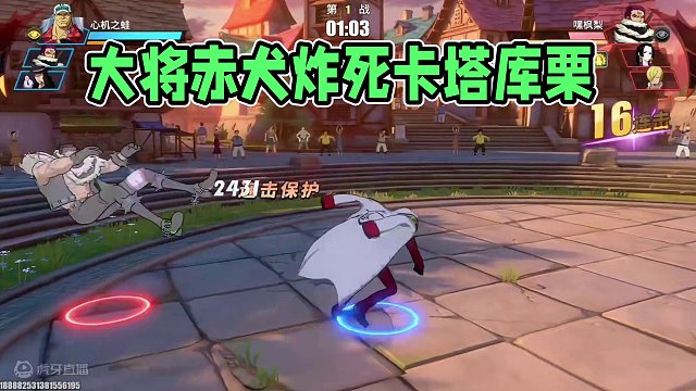 大将赤犬偶遇三将星之一卡塔库栗，面对全身都是武装色的卡塔库栗，赤犬能否有胜算呢？#航海王热血航线